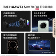华为（HUAWEI）手机华为Mate70 Pro 24期【免息】华为新机上市2025热销 红枫原色影像 可靠玄武架构 鸿蒙AI 曜石黑 12GB+1TB 12期白条免息【季度碎屏险+两年质保+运费险】