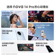 华为（HUAWEI）nova14pro分期免息白条可选新品鸿蒙AI多焦段红枫质感人像新机2025上市 羽砂黑 全款12GB+256GB