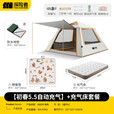探险者帐篷户外露营帐篷全自动充气帐篷防晒防雨露营装备充气垫野餐垫 【初春5.5自动充气】+充气床轻奢套餐