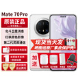 华为mate70pro【24期免息】新品手机华为 鸿蒙系统HarmonyOS 卫星消息 NFC红外遥控 先锋版优享版可选 雪域白 12G+256G全网通【优享版】 免息版本12期