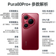 华为手机新机2025上市pura80pro+【24期免息】 一英寸高动态主摄p80pro+系列双卫星通信 釉白 16G+512G 官方标配