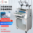 道顿冷热裱单双面双用覆膜机 防卷曲修边划边切断皮带进纸过膜机大钢辊办公过胶机压膜机 DC-5005液压覆膜宽度490mm