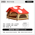 DOD 日本户外野营防雨防晒多人大号红蘑菇帐多色T4-610-RD露营亲子帐 红色T4-610-RD