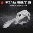 迪拓 edc钥匙多功能便携式随身小工具组合开箱器钥匙扣挂件 不锈钢原色