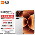 小米17Pro 妙享背屏 徕卡光影大师 第五代 骁龙 8 至尊版 白色 16GB+512GB 【官方标配】