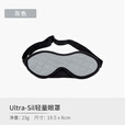 SEA TO SUMMIT旅游飞机出差家用睡眠眼罩便携可调式遮光入眠眼罩 灰色（附送耳塞）
