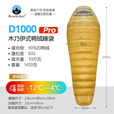 黑岩（BlackCrag） 新款D系列 木乃伊睡袋 超轻羽绒睡袋 户外成人睡袋 拼接 D1000 pro 琥珀金 左开