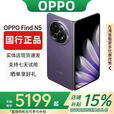 OPPOFind N5折叠屏手机超薄机身超长续航冰川电池OPPO Find N3 暮紫【Find N5】 16GB+512GB 赠运费险详情咨询客服