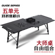 Guide Series户外露营铝合金五单元IGT桌野餐半自动升降桌可拓展折叠露营028桌 BL-028折叠IGT黑桌+黑炉+茶盘