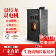 奉希【送货上门】全自动生物质颗粒取暖炉家用室内无烟节能环保 柴/颗粒-两用120型 不可烧水款