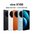 vivox100/x100s天玑9300超清蔡司影像超长续航全网通5G游戏拍照手机 x100辰夜黑 12+256 单机+品牌快充【赠送配件】