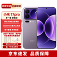 小米17Pro/小米17【分期免息】妙享背屏第五代骁龙8至尊版 全新未激活 冷烟紫【小米17Pro】 16GB+1TB 官方标配