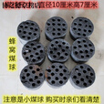 煤炉农村家用蜂窝煤煤球炉室内取暖做饭烤火炉恒温节能无烟采暖炉 10个蜂窝煤球煤球直径10厘米高