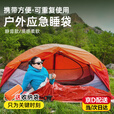 京川旭应急保温毯便携被子出差户外救生毯生存防晒毯末日装备睡袋单人帐 橙色睡袋（7字型）/送收纳袋 展开尺寸210*90cm