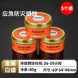 应急蜡烛家用无烟无味防灾停电照明备用地震紧急生存户外救援装备 【金罐白蜡3个装】应急防灾蜡烛（无烟无味）