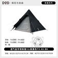 DOD 日本精致户外露营防雨防晒凉棚金字塔多人尖顶帐篷T5-47/44/200 黑色T3-44-BK