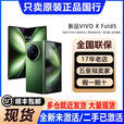 vivoX Fold5 蔡司长焦三防拍照办公神器通5G折叠屏手机 钛度 官方标配全新未激活12GB+25