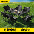 探险者户外折叠桌子露营桌椅折叠椅便携蛋卷桌野炊折叠桌露营装备一体 121cm折叠桌+克米特椅*6