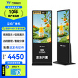 万傲触控  65英寸立式广告机显示屏高清液晶落地触摸查询一体机移动电子水牌机竖屏广告屏刷屏机宣传屏 网络版