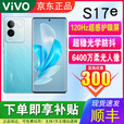 vivoS17e全网通5G 超感曲面屏6400万柔光人像 OlS光学防抖 游戏学生机 晴波蓝 12GB+256GB 单机+原装快充+店铺质保一年