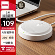 得力（deli）会议全向无线麦克风360度桌面蓝牙/USB有线电脑笔记本拾音器桌面扬声器音响一体 【高性价比款】5米拾音 一键静音