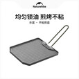 Naturehike挪客乐宴不粘煎盘户外露营烧烤盘卡式炉烤肉盘易清洗不沾煎盘