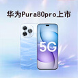 华为智选2025新机上市 鸿蒙智选5G手机80 Pro 大电池长续航 昆仑玻璃护眼 防水防尘 抗跌耐摔补贴 星空黑 8GB+256GB 24期免息【180天只换不修+三年质保+碎屏险】