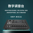 方图 麒麟方图 会议音频扩声系统 16路数字调音台KRP-MD16
