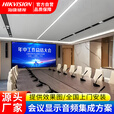 海康威视（HIKVISION）147英寸会议显示屏LED全彩小间距P1.53 高清培训商用大屏幕 （3.2米*1.92米）