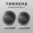 胤元不锈钢烤盘商用烧烤烤肉店家用户外韩式明火不沾煎烤盘铁板烤肉盘 295MM-带孔导油烤盘