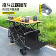 摆摊推车可折叠露营带桌子小吃车商用夜市烤肠冰粉车野餐摆摊神器 承重台 拖斗车+118桌+拐杖伞