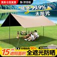 Aoran户外黑胶天幕帐篷防风雨遮阳棚防晒便携式易搭建野餐露营装备全套 黑胶防晒15㎡（适4-12人)