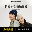 Naturehike挪客美丽诺羊毛针织帽 户外露营徒步登山旅行秋冬保暖御寒男女款 浅米/F