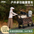 JEEP吉普露营车户外可折叠手推野餐营地超大拖车拉杆摆摊小推车 黑色 500L 有刹车