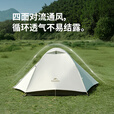 Naturehike挪客云川超轻帐篷 户外露营徒步登山轻量双层防风防晒2-3人大空间 涂银2人/栗杏白