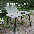迪飞客/Defthike户外露营野餐喝茶桌IGT模块世纪桌轻量便携铝合金折叠桌 夜幕黑