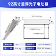 胖巨人投影幕布DG悬浮光子电动幕布92英寸16:9家用办公左右插电投影机屏幕客厅卧室壁挂遥控升降包安装