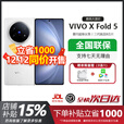 vivo X Fold5 5G折叠屏手机vivofold系列 2025新款 大折叠手机 展机 明白 12+512GB 电子保卡已启用