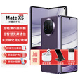 华为折叠屏手机mateX5新品【0首付24期免息】华为x5双向北斗卫星信息NFC红外遥控【mateX6店内可选】 幻影紫【正品全新未拆封未激活】 12G+512G 官方标配