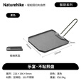 挪客Naturehike乐宴不粘煎盘户外露营烧烤盘卡式炉烤肉盘易清洗 压铸铝-黑色