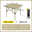 早行客户外折叠桌子蛋卷桌露营桌子可折叠露营装备 50*50cm方桌【适合2-4人】米黄色