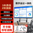 小米4k新款智慧屏会议教学办公触摸一体机电视多媒体100寸电子白板 75寸i7/8+512G双 触控防爆屏
