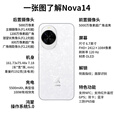 华为nova14【24期免息】新品手机 后置多焦段质感人像 鸿蒙AI 100W超级快充华为新机2025上市 冰晶蓝 512GB 6期免息