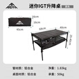 AREFFA户外野餐升降桌子折叠桌轻量多功能小桌子铝合金IGT桌露营升降 迷你IGT升降桌