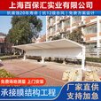 百慕（BAIMU） 膜结构车棚雨棚充电桩棚小区停车棚遮阳棚电动车棚张拉膜汽车棚