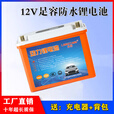 龙想户外锂电池12v大容量100ah超轻全防水疝气灯动力锂电瓶 全防水款足180A+【顺丰】相当于蓄电池45ah