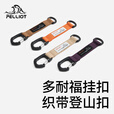 伯希和户外登山扣Duraflex 多功能织带双肩背包挂扣钥匙扣配件 【卡其色】Duraflex 高强耐用