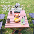 山扉林集桌椅套装户外桌椅装备套装便携式折叠蛋卷桌 胡桃木色五件套【蛋卷桌+四椅】