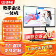 企多星多媒体教学一体机显示器4K电子白板幼儿园培训教育投屏显示屏办公会议平板培训一体机触摸屏JY 安卓 8+128-4K显示无线投屏 85LCD触摸一体机+移动推车