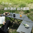 户外战术折叠桌椎板转角板烤炉套餐多功能户外装备IGT折叠桌 转角板黑色